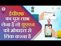 How to link your new mobile number with uan    epfo