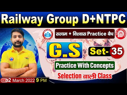 Group D GS Questions | NTPC GS CBT 2 | Group D GS Practice Set #35, विश्वास बैच GS By Ankit Sir