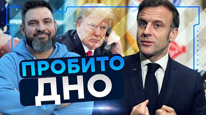 США НА УШАХ 🤯 Трамп ОПРАВДЫВАЕТ УДАРЫ по УКРАИНЕ?  Европу ЭТО ПОРАЗИЛО | Герман интервью
