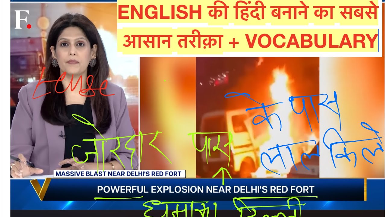 🚨 Delhi Blast News | English to Hindi Translation | Learn Real News Vocabulary & Meaning 🔥