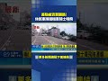 差點被貨車輾過! 休旅車擦撞機車騎士噴飛｜三立新聞LIVE