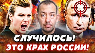 😱ОГО! ГРАЖДАНСКАЯ ВОЙНА - УЖЕ?! РАЗВАЛ КРЕМЛЯ НА ГЛАЗАХ! ПУТИН ПРОГОВОРИЛСЯ! | Цимбалюк