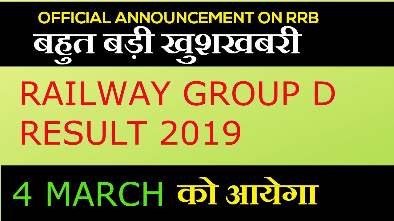 RAILWAY GROUP D RESULT 2019 WILL BE DECLARED ON 4032019