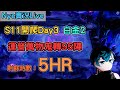 【Nye實況】聯盟戰棋S11台服積分Day3 白金一 感謝黑狗哥續命 繼續加班！剩餘時數：2HR !S11加班台｜戰棋教學14.6｜ TFTS11