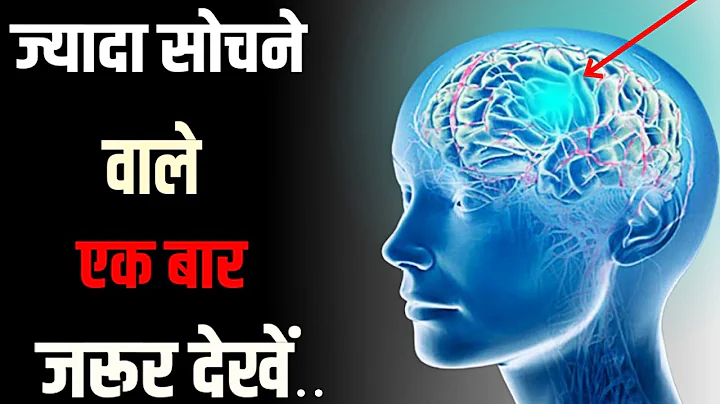 ज्यादा सोचना बंद करो -Stop Overthinking Best Motivational Video in Hindi