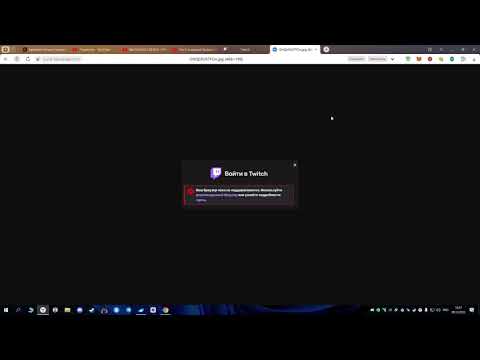 РЕШЕНИЕ| Twitch: Ваш браузер пока не поддерживается.