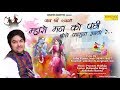         ashu verma  biggest hit khatu shyam bhajan song  sonotek