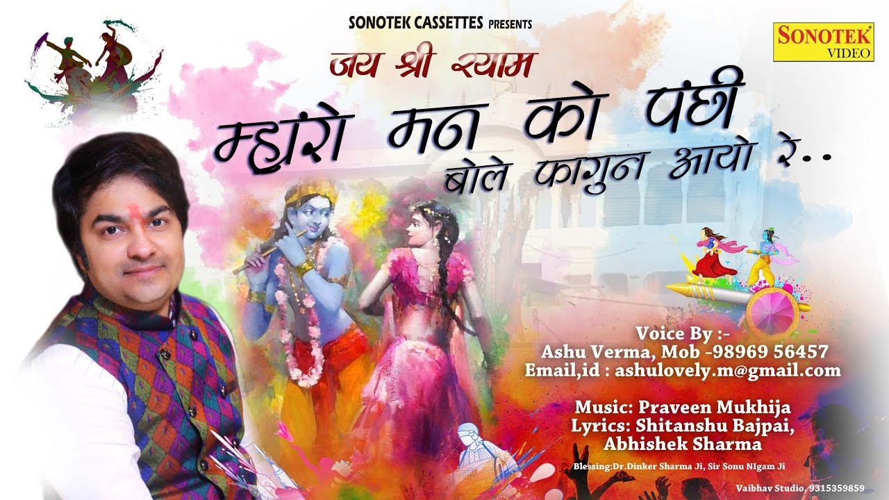         Ashu Verma  Biggest Hit Khatu Shyam Bhajan Song  Sonotek