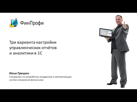 Три способа настройки управленческих отчётов в 1С