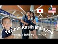 【ご報告】マレーシアでの感謝の気持ちと日本へ本帰国のお知らせ