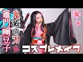 【鬼滅の刃】竈門禰豆子風コスプレメイク【JapaneseCosplay】