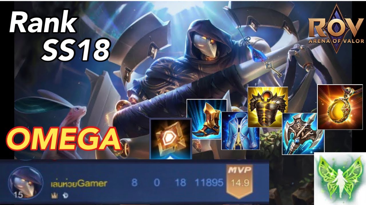 Garena RoV : [ SS18 ] Omega โอเมก้า !! แทงค์ /ชัพพอร์ท โชโล่แรงค์ - YouTube