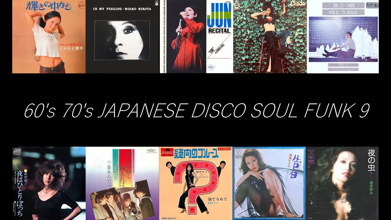 60's 70's 昭和歌謡 和モノディスコ ソウル ファンク 9 (JAPANESE