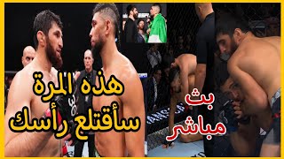 بث مباشر لعرض ufc ليلة القتال/ محمد أنكالاييف يتوعد جوني وولكر باقتلاع رأسه في قتال هذه الليلة...