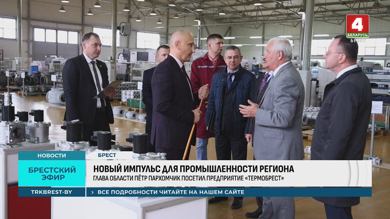 НОВЫЙ ИМПУЛЬС ДЛЯ ПРОМЫШЛЕННОСТИ РЕГИОНА