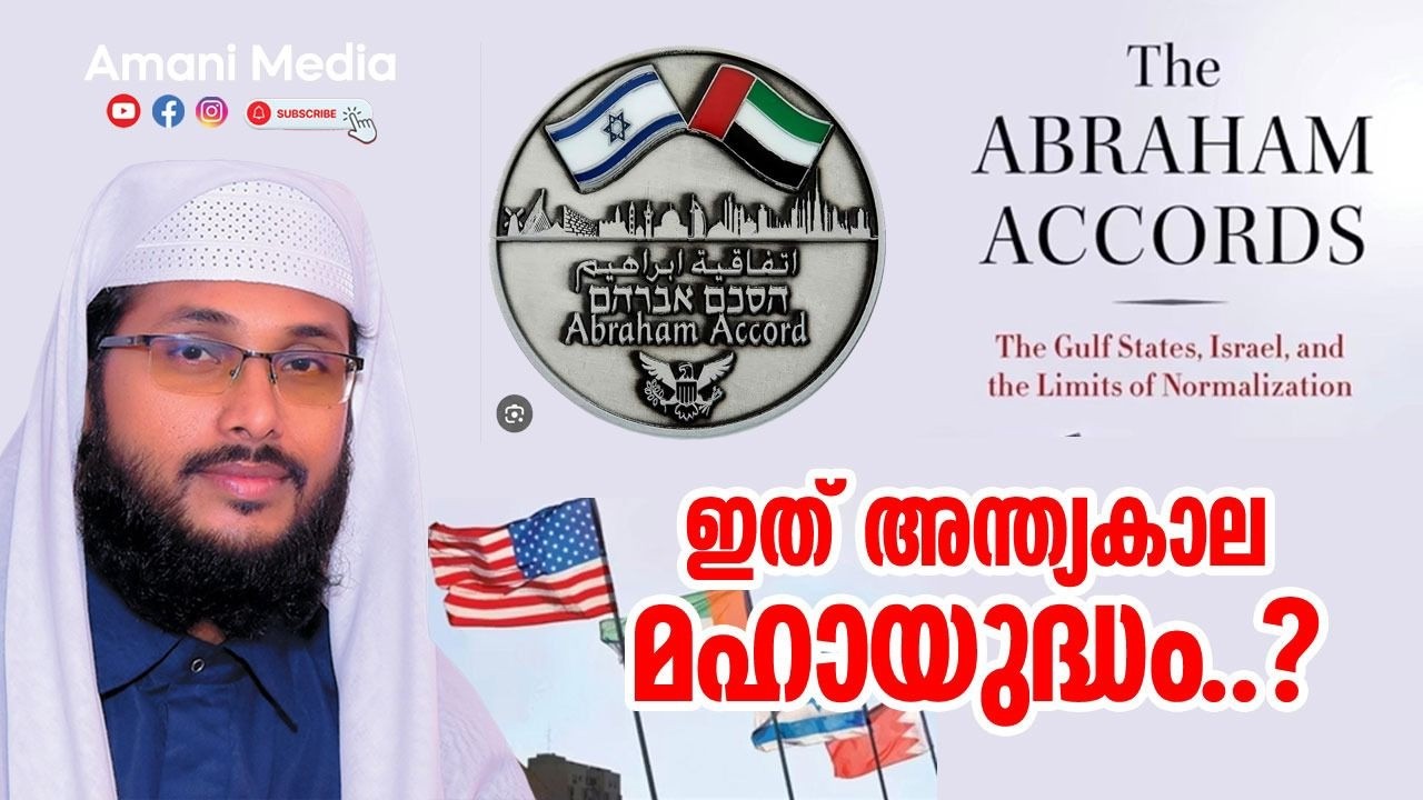 ഇത് അന്ത്യകാല മഹായുദ്ധം | ഉവൈസ് അമാനി | ചീഫ്ഇമാം കരുനാഗപ്പള്ളി സെൻട്രൽ ജുമുഅമസ്ജിദ്