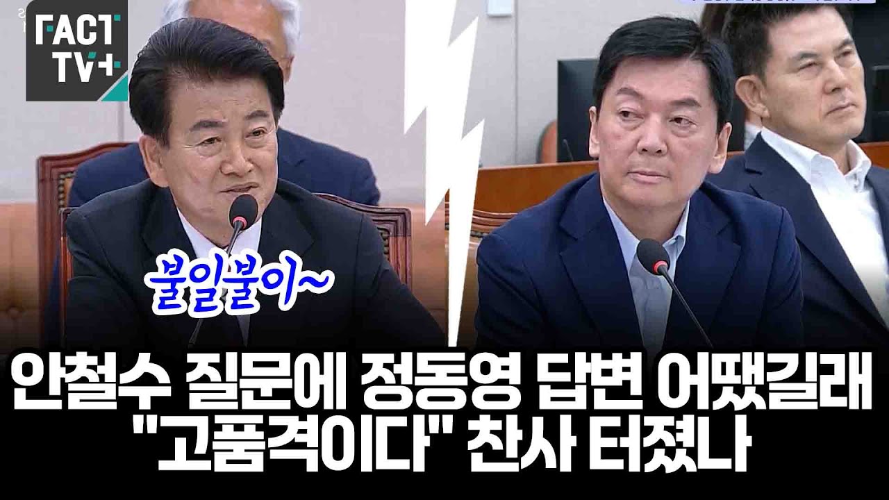 안철수 질문에 정동영 답변 어땠길래...