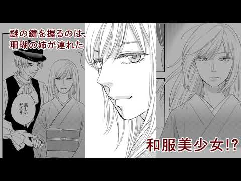 【webCM】熱帯デラシネ宝飾店4／夏目イサク（原作・嬉野 君）