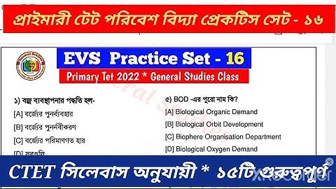 পরিবেশ বিদ্যা | Primary Tet EVS Class | EVS Mock test - 16 | Environmental studies