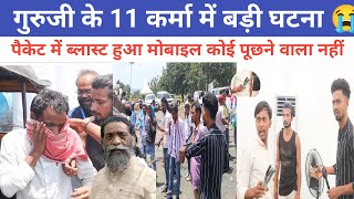 Download Lagu काम करते करते ब्लास्ट हुआ मोबाइल || गाड़ी के लिये हुआ बक झक@jharkhandvinesno1 MP3 Download Lagu काम करते करते ब्लास्ट हुआ मोबाइल || गाड़ी के लिये हुआ बक झक@jharkhandvinesno1 MP3