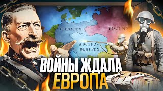 На пороге апокалипсиса: как вспыхнула Первая Мировая Война