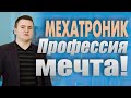 Белорусская мехатроника лучшая в мире! А что вы знаете об этой специальности? //Рабочий класс