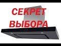 Как выбрать вытяжку для кухни  Чего не скажут продавцы