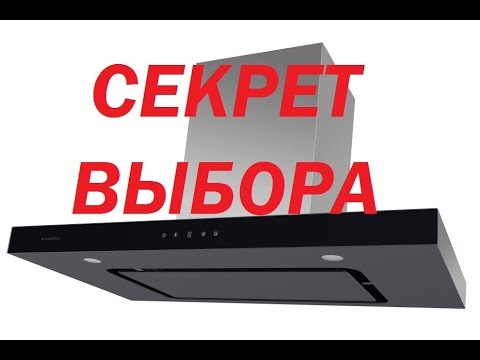 Как выбрать вытяжку для кухни Чего не скажут продавцы