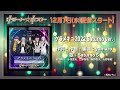 【リモート☆ホスト】ゲラメキユ2022試聴動画