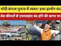 Pm Modi बंगाल चुनाव में व्यस्त हैं इधर तेल दम बड़ने से Airlines Industry की उड़ान बंद होने की कगारपे