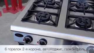 Газовая профессиональная 6-ти горелочная плита GRILL MASTER