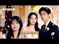 💥日本語吹替版 |【衝撃】彼女が世界を探している間…俺は別の女と豪華結婚式を挙げていた | 全話一気見🔥# ショートドラマ配信中 #恋愛 #全話 #無料 #イケメン #ショートドラマ