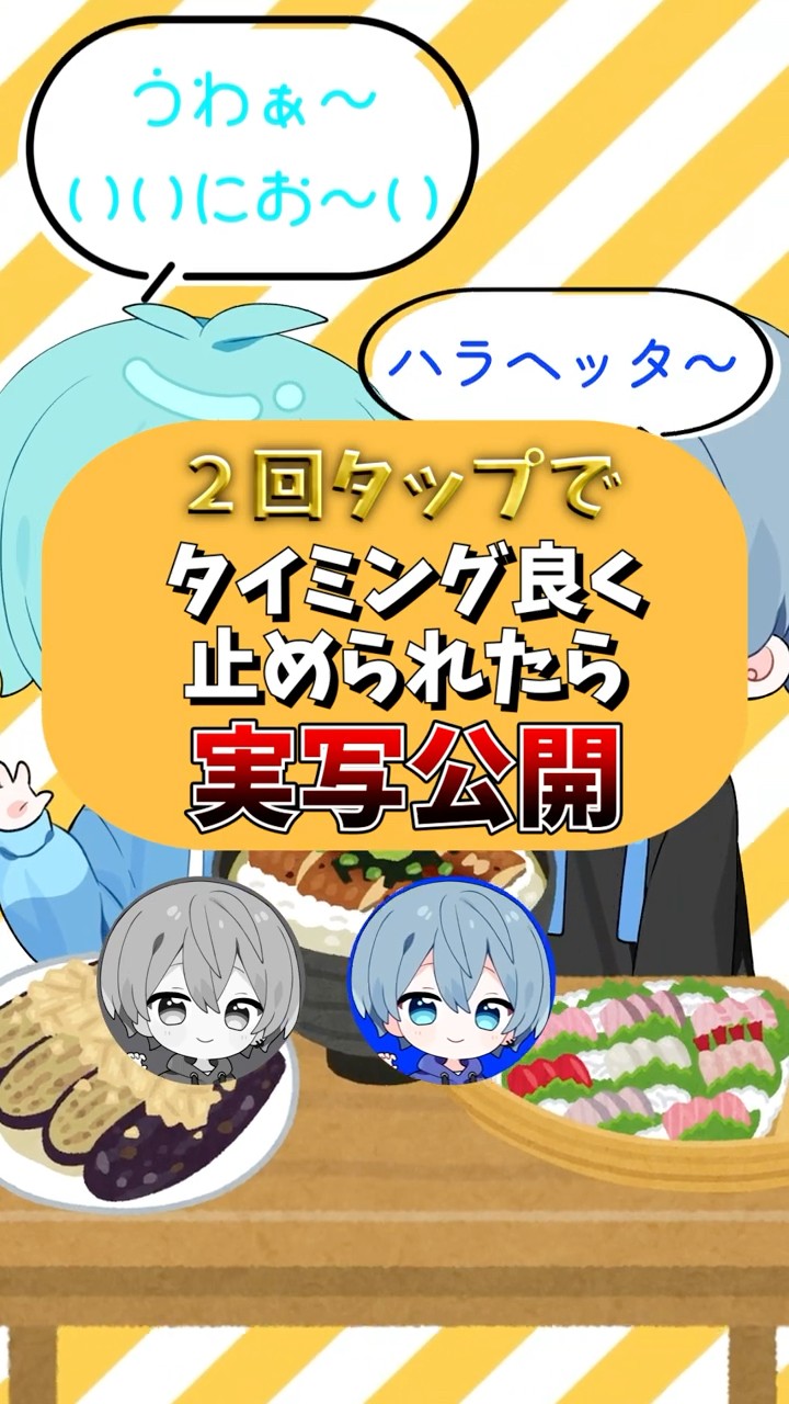 【バズ曲】タイミングよくタップで実写公開！？【ウマ確】【歌ってみた】#めろぱか #なろ屋 #サムライ翔 #そらねこ #KAITO #kamome