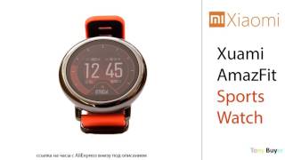 ПОКУПАЙТЕ умные часы Сяоми Xiaomi Huami AmazFit Watch