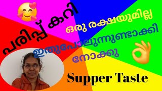 Parippu curry/Easy parippu curry/kerala style Dal curry fore Chappati and Rice