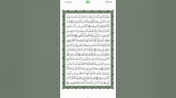 القران الكريم الصفحة 4 - ياسر الدوسري