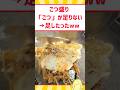 ごつ盛り「ごつ」が足りないwww #料理 #グルメ #検証 #レシピ #アレンジ