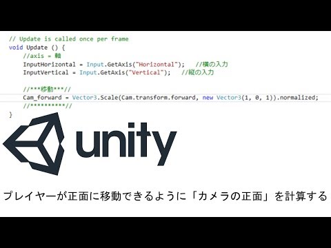 【解説あり】プレイヤーの進む方向をカメラの向きから算出する [#14]