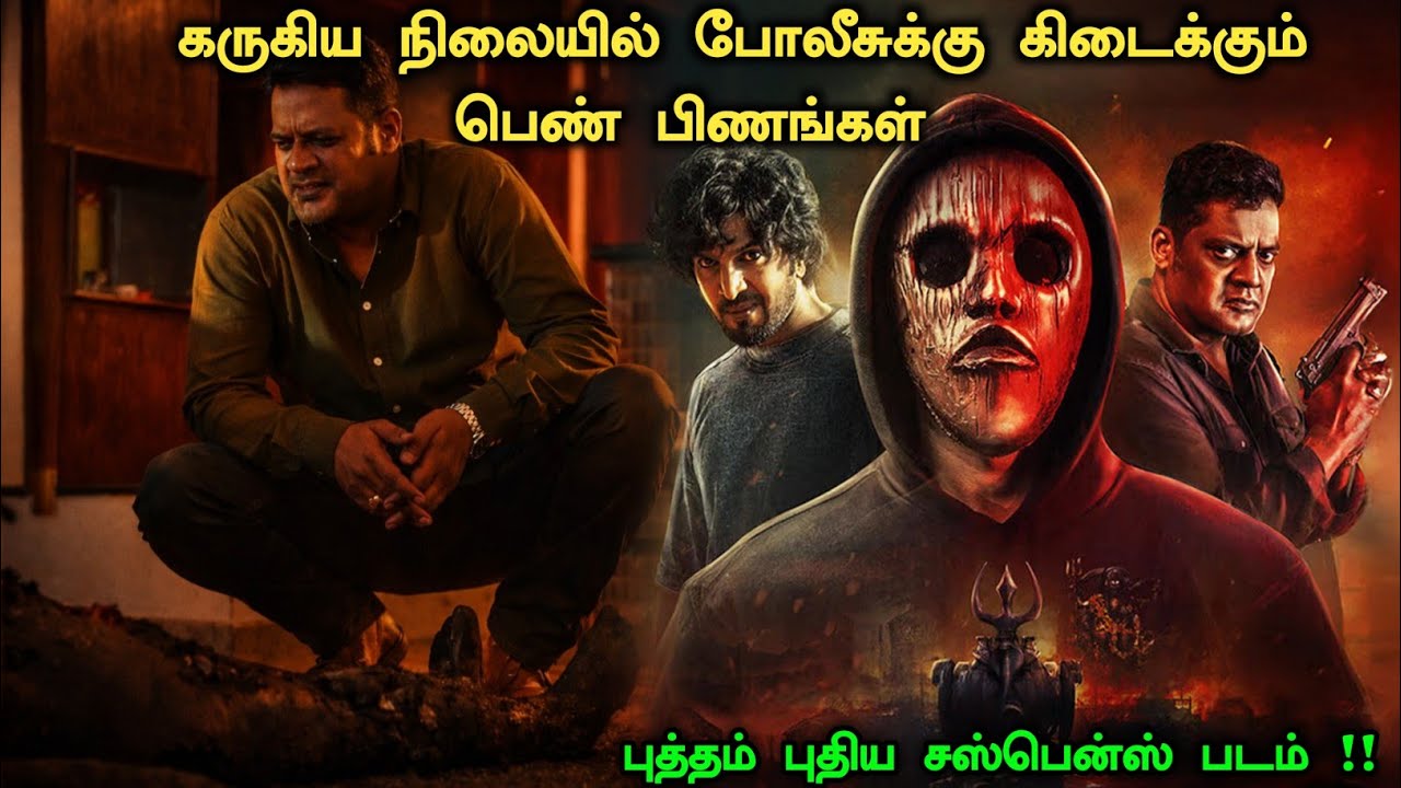 கணிக்க முடியாத தரமான டுவிஸ்ட் இருக்கு ! I Am God Kannada Movie Explained | Crime Investigation Movie