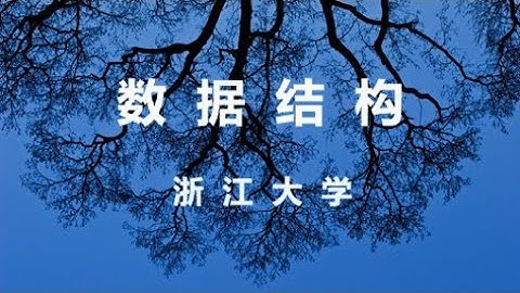 第二章 线性结构