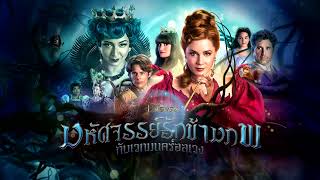 Fairytale Life (After the Spell) (Thai) | Disenchanted