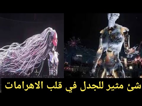 شاهد غموض حفل أنيما في الأهرامات أمس يثير الجدل حول رموزه الشيطانية      2025