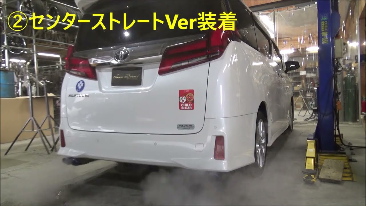 30アルファード2.5L マフラー聞き比べ - YouTube