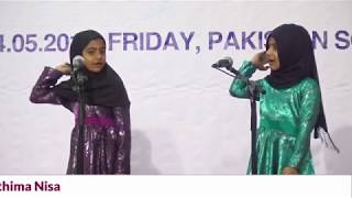 Islamic Song (Maleeha & Fathima Nisa) Riffa Madrassa - Islahi Song