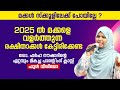 2025 ഡോ. ഫർഹ നൗഷാദിന്റെ മികച്ച പാരന്റിംഗ് ക്ലാസ് | Parenting Tips by Dr. Farha Noushad