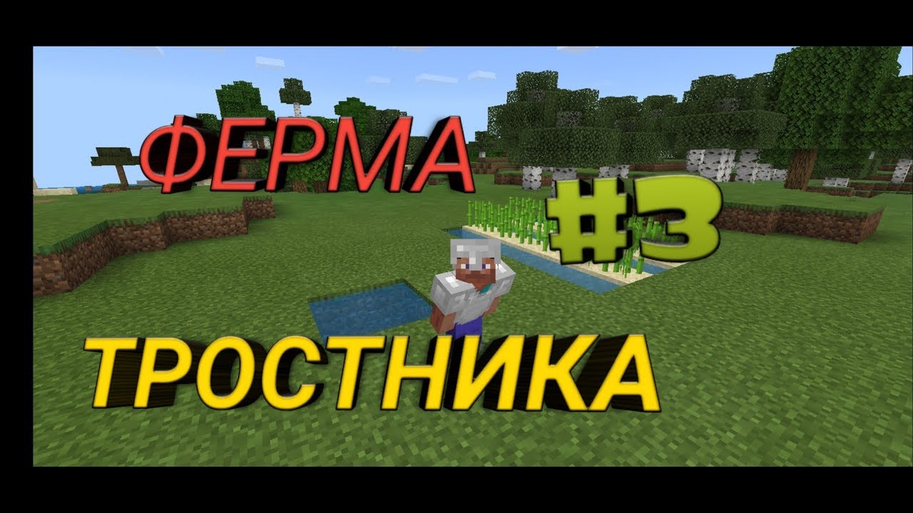Генератор тростника майнкрафт