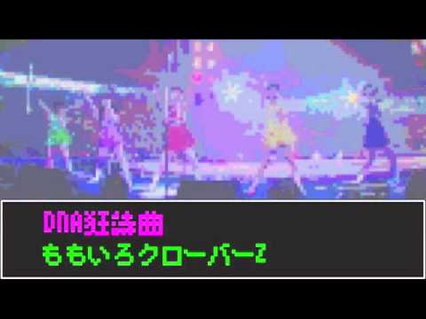 「DNA狂詩曲」をファミコン風にしてみた