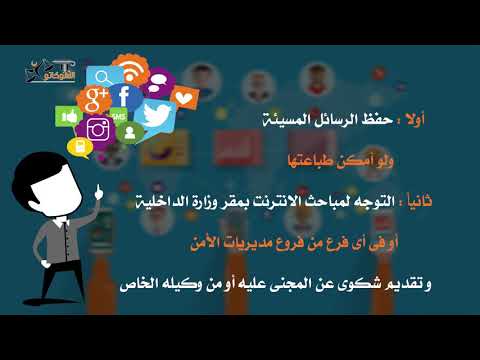 فيديو: كيف يعمل مقال التشهير