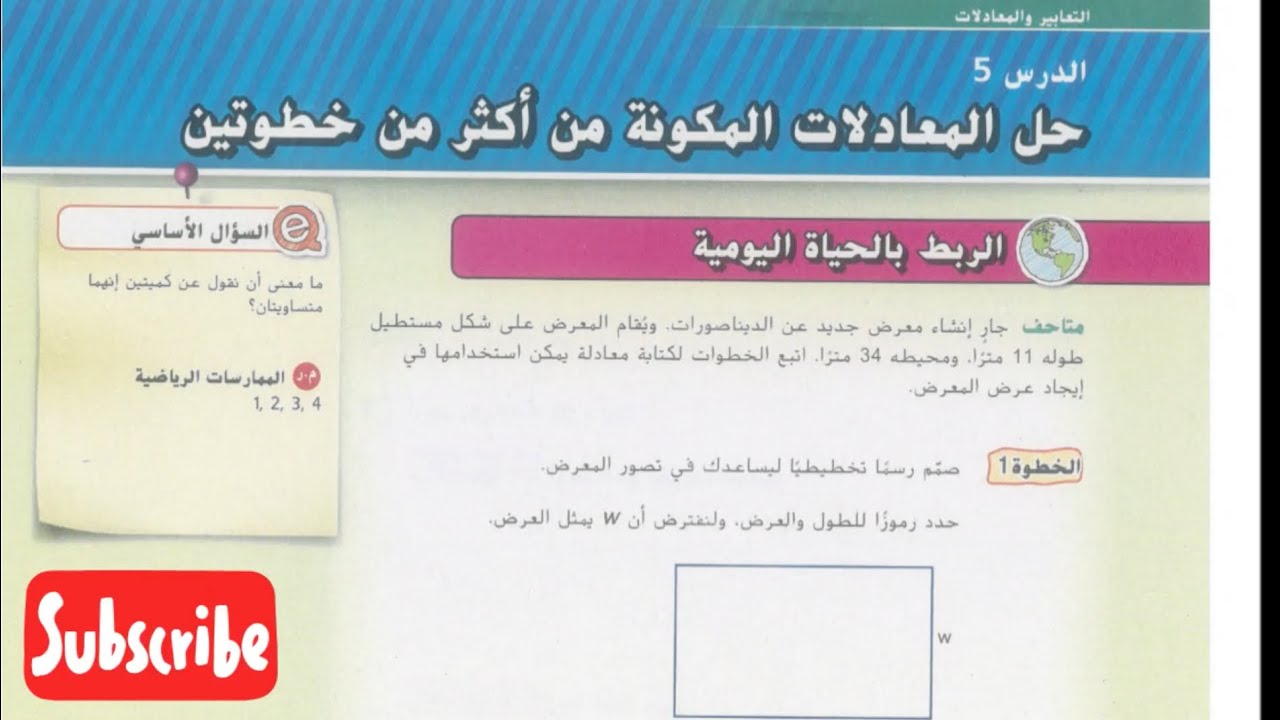 حل المعادلات المكونة من أكثر من خطوتين رياضيات الإمارات الصف السابع الوحدة السادسة الدرس الخامس