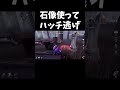【第五人格】ハンターのスキルを利用したハッチ逃げが激アツすぎたww【IdentityV】#shorts